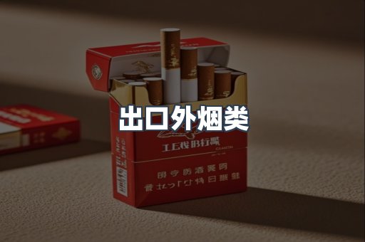 日本香烟系列